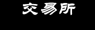 火币（HTX）平台